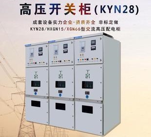 黄色变态网站入口足交 KYN28-12型中置式高压开关柜