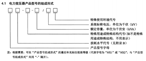 电力变压器型号组成型式